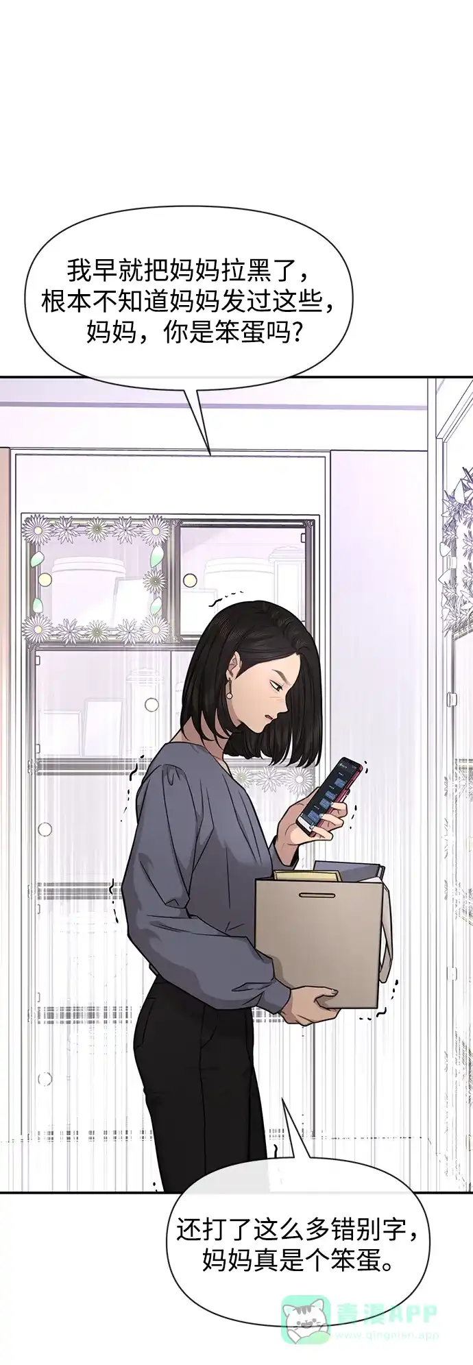 《时尚翘臀男》[第87话] 时尚最终话 第9页