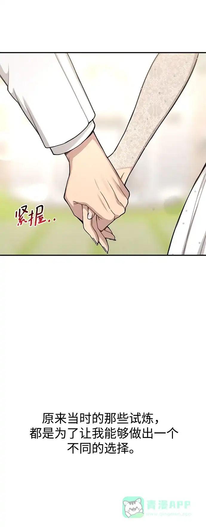《时尚翘臀男》[第87话] 时尚最终话 第92页