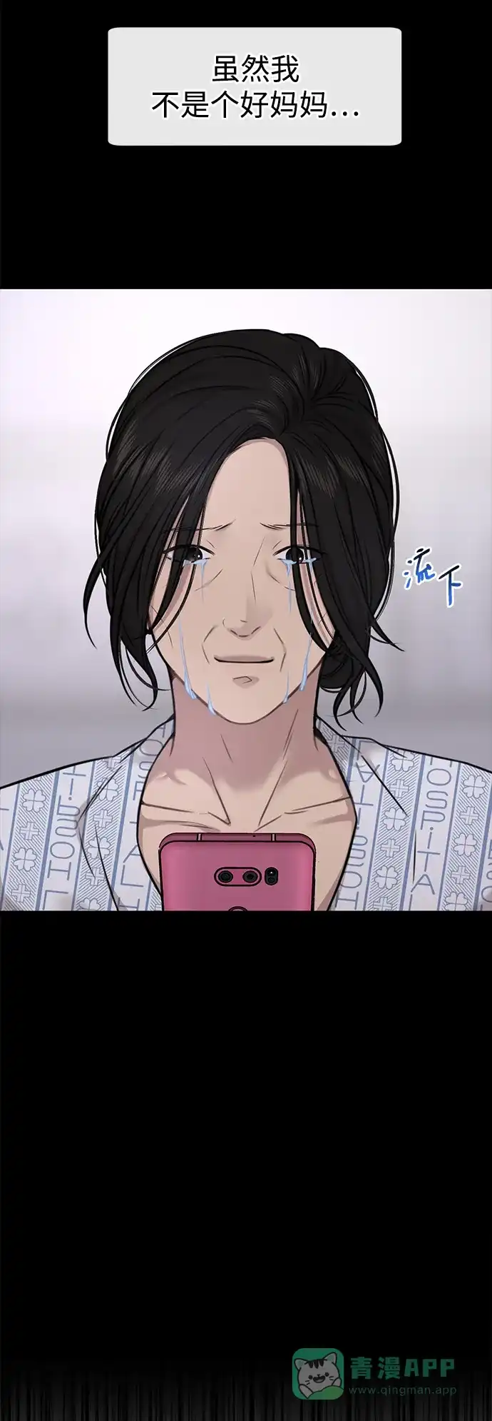 《时尚翘臀男》[第87话] 时尚最终话 第30页