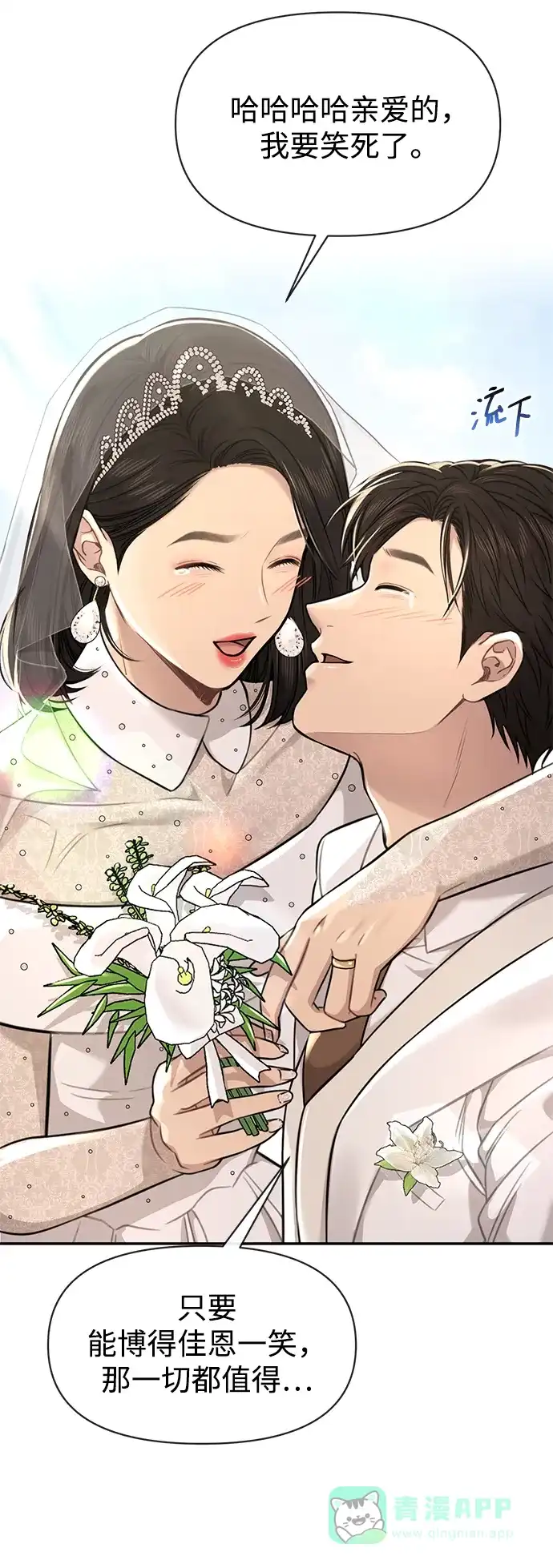 《时尚翘臀男》[第87话] 时尚最终话 第111页
