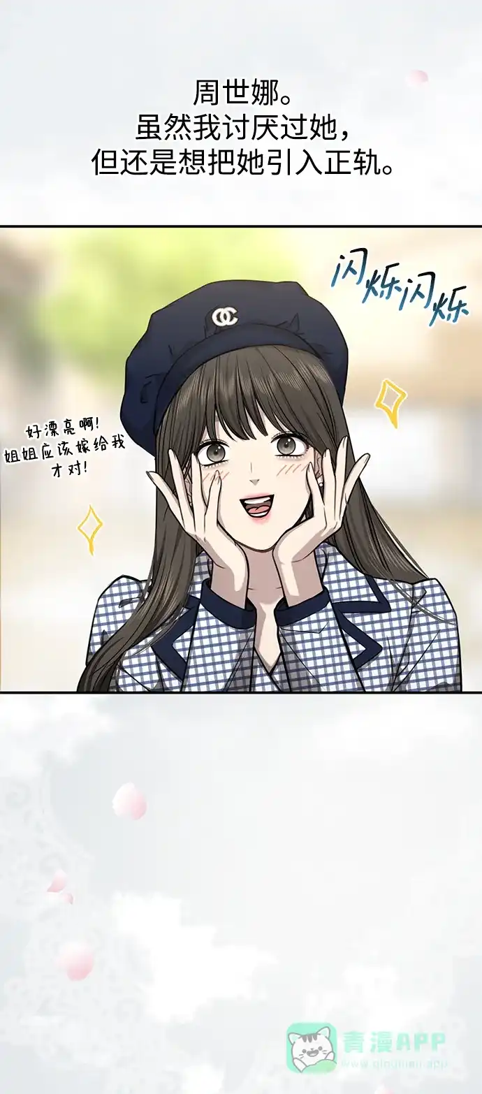 《时尚翘臀男》[第87话] 时尚最终话 第78页