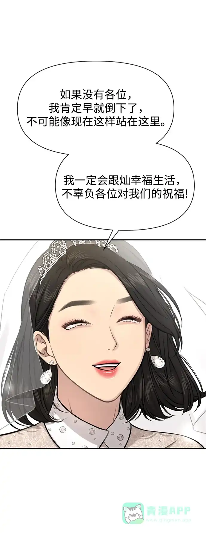 《时尚翘臀男》[第87话] 时尚最终话 第98页