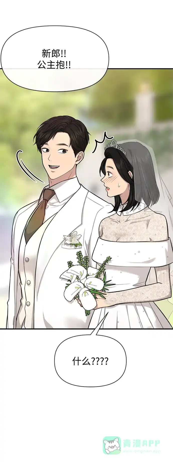 《时尚翘臀男》[第87话] 时尚最终话 第102页