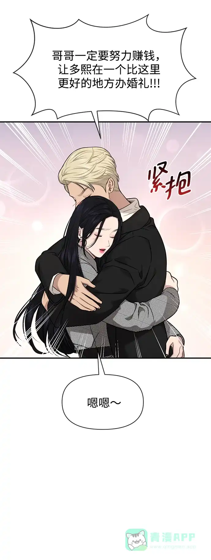 《时尚翘臀男》[第87话] 时尚最终话 第63页