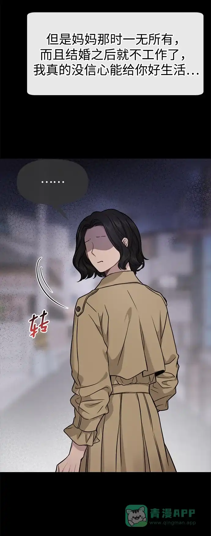 《时尚翘臀男》[第87话] 时尚最终话 第19页