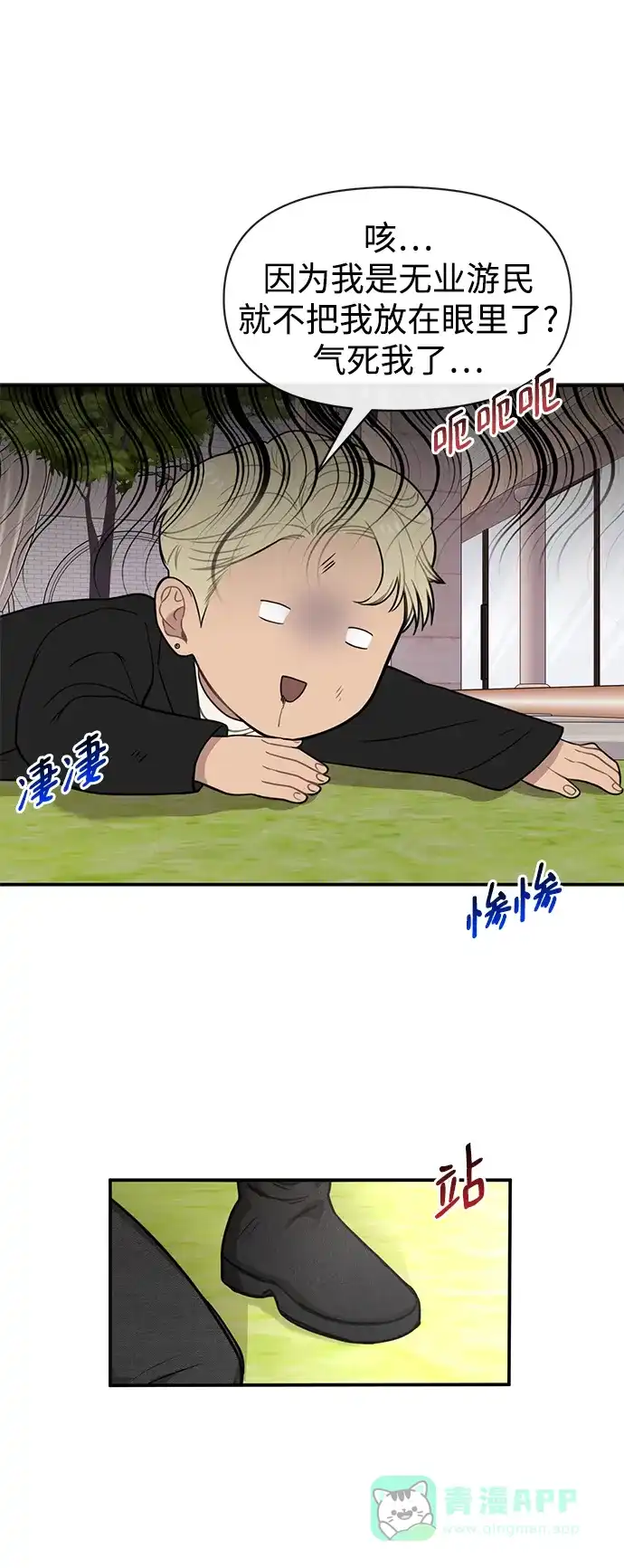 《时尚翘臀男》[第87话] 时尚最终话 第61页