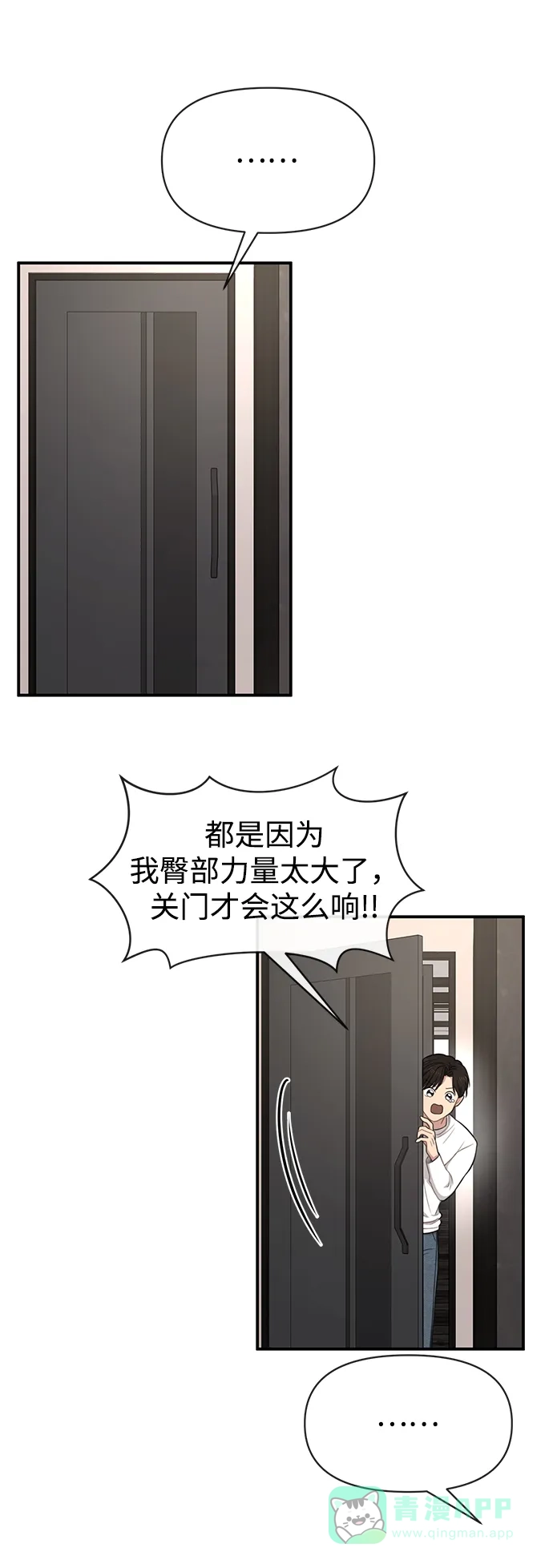 《时尚翘臀男》[第88话] 时尚外传（1） 第85页