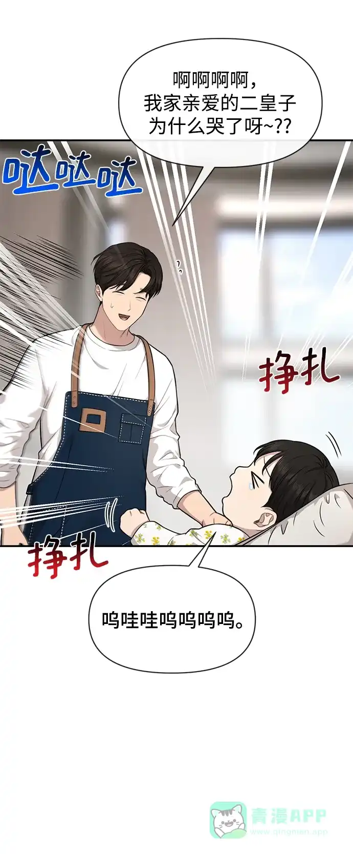《时尚翘臀男》[第88话] 时尚外传（1） 第9页