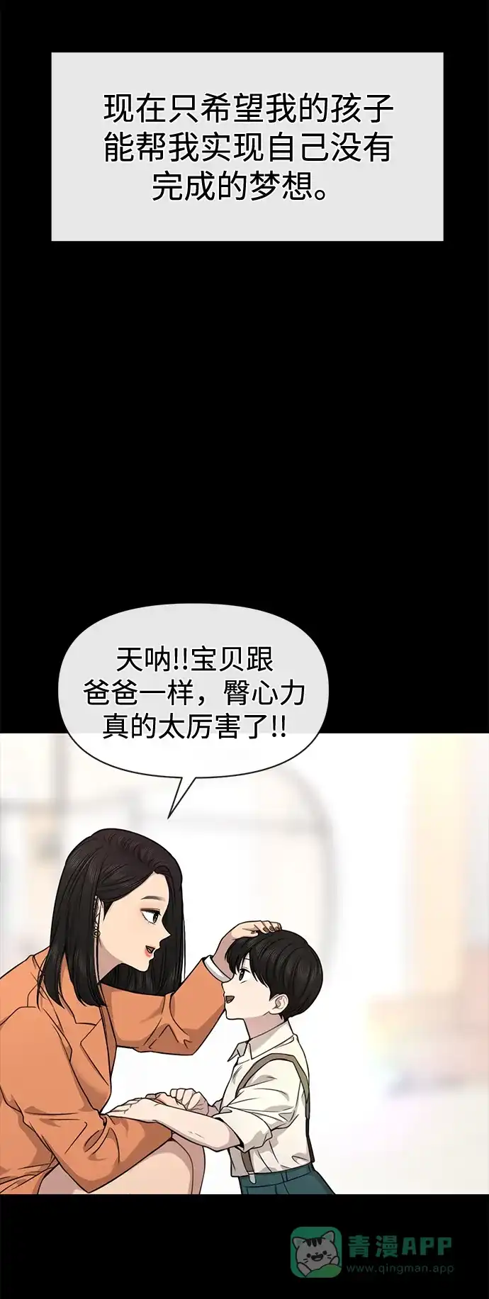 《时尚翘臀男》[第88话] 时尚外传（1） 第55页