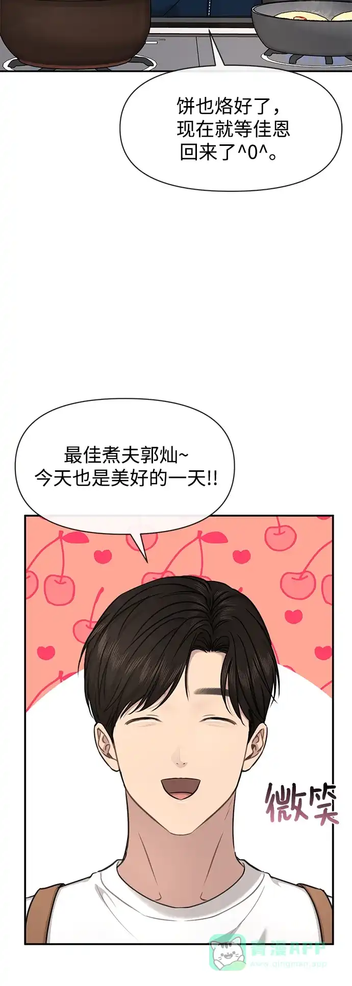《时尚翘臀男》[第88话] 时尚外传（1） 第6页