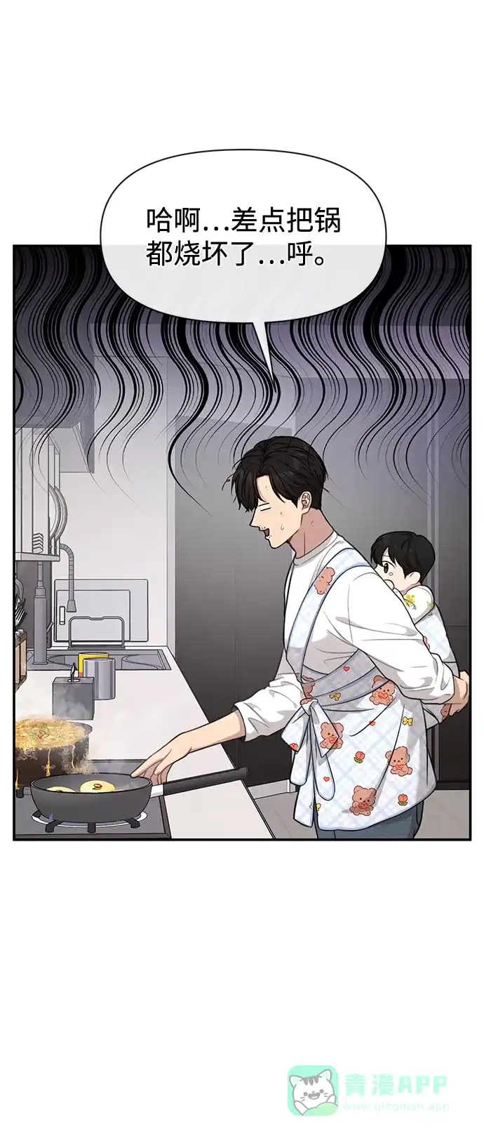 《时尚翘臀男》[第88话] 时尚外传（1） 第14页