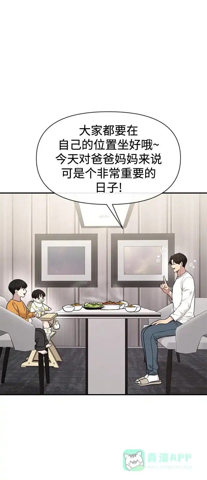 《时尚翘臀男》[第88话] 时尚外传（1） 第61页