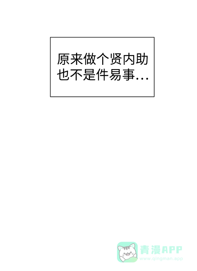 《时尚翘臀男》[第88话] 时尚外传（1） 第27页