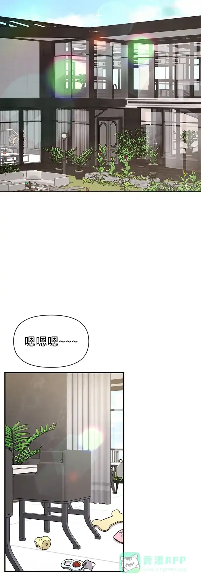 《时尚翘臀男》[第88话] 时尚外传（1） 第2页