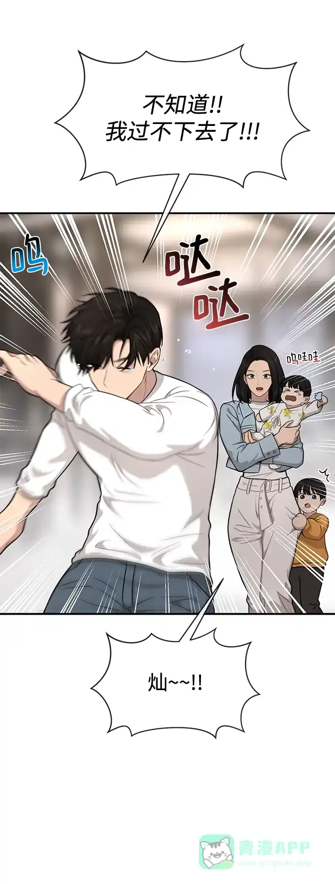 《时尚翘臀男》[第88话] 时尚外传（1） 第83页