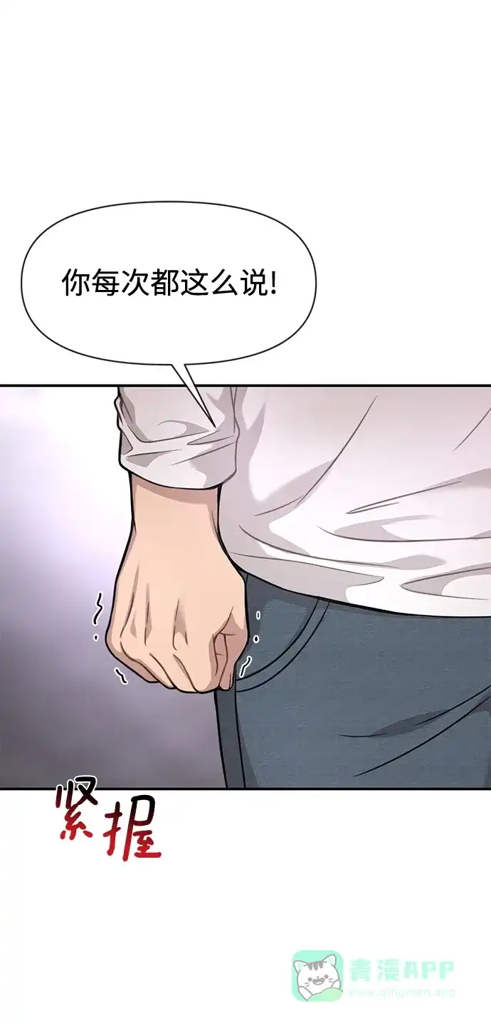 《时尚翘臀男》[第88话] 时尚外传（1） 第75页