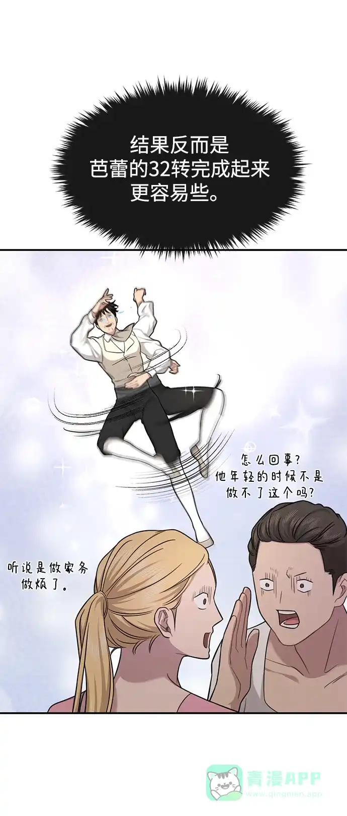 《时尚翘臀男》[第88话] 时尚外传（1） 第29页
