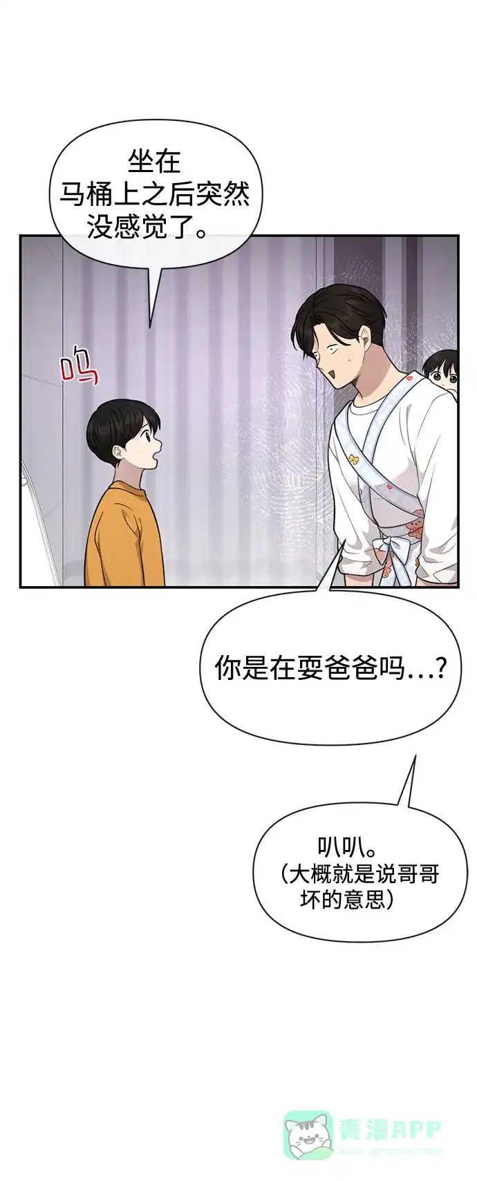 《时尚翘臀男》[第88话] 时尚外传（1） 第20页