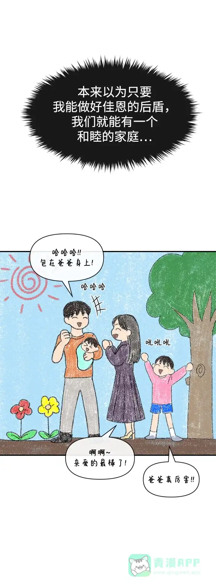 《时尚翘臀男》[第88话] 时尚外传（1） 第28页