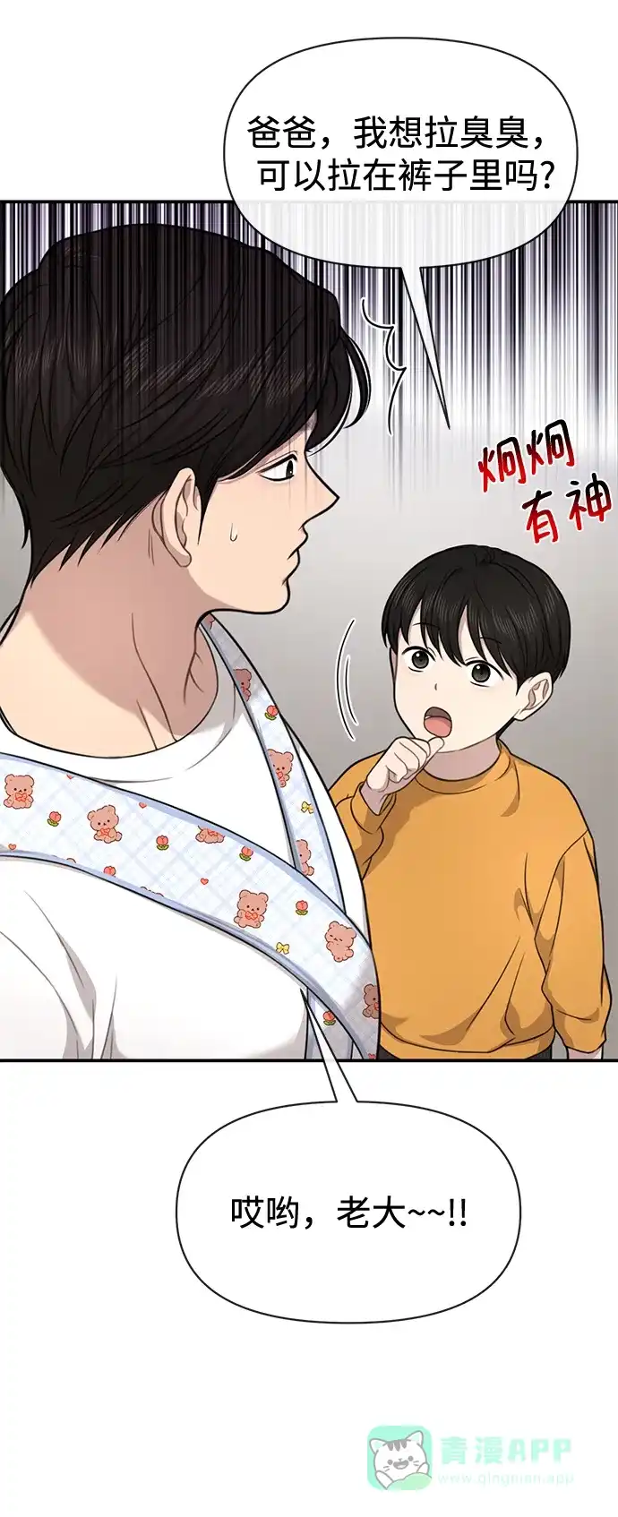 《时尚翘臀男》[第88话] 时尚外传（1） 第16页