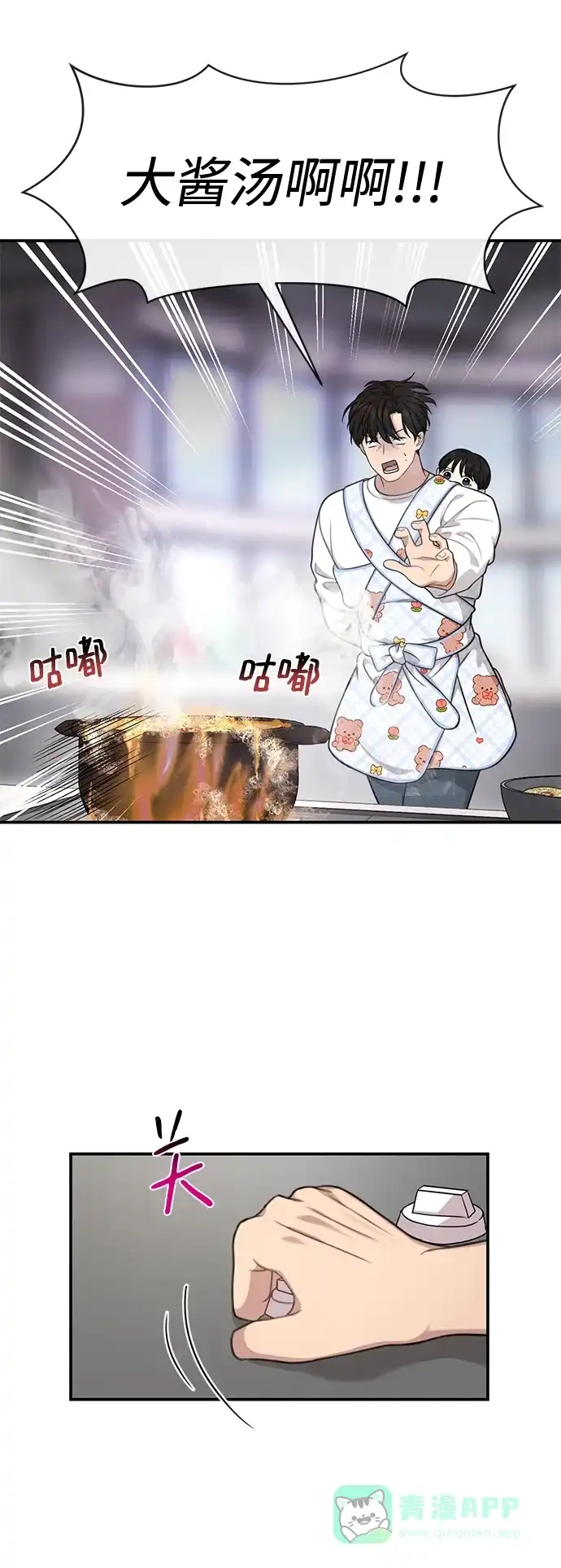 《时尚翘臀男》[第88话] 时尚外传（1） 第13页
