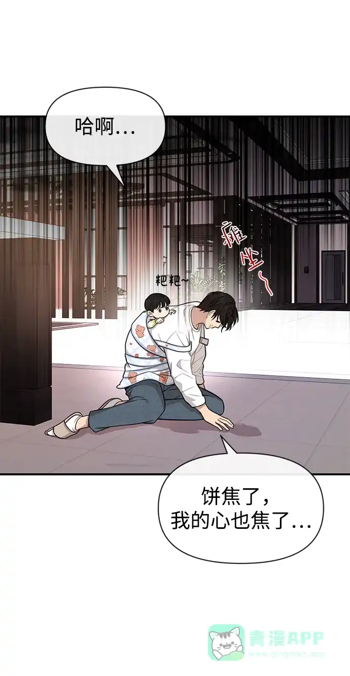 《时尚翘臀男》[第88话] 时尚外传（1） 第26页