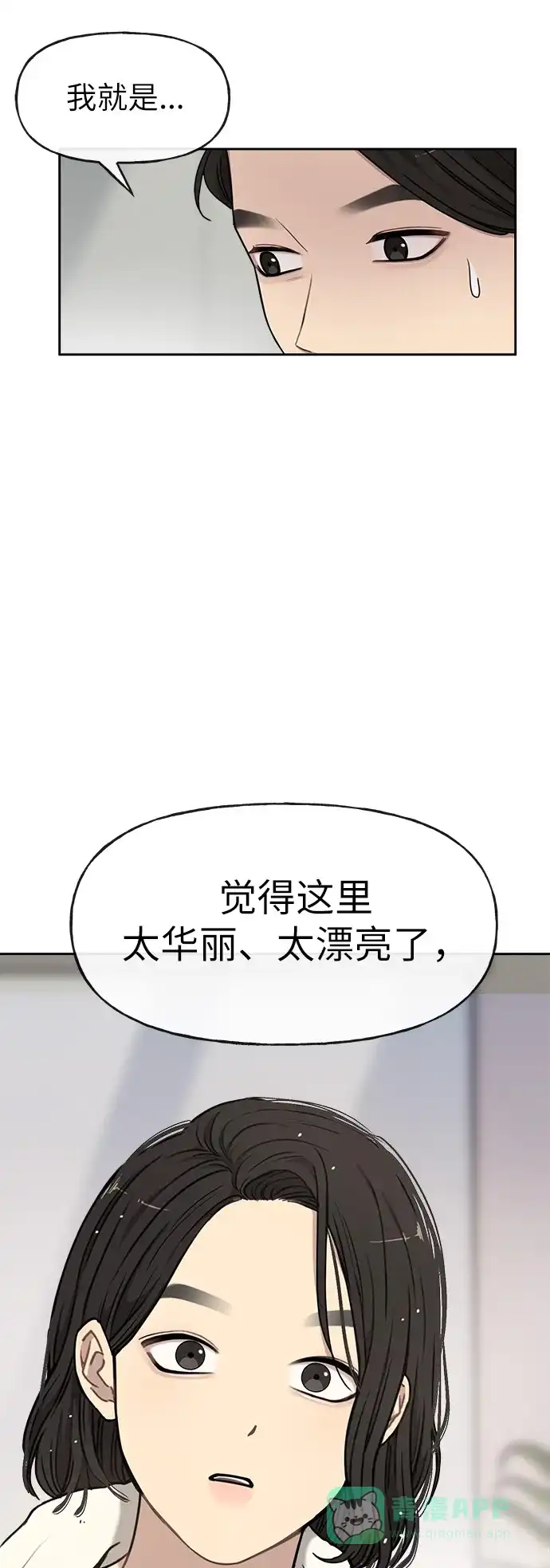《时尚翘臀男》[第9话] 时尚混宿 第32页