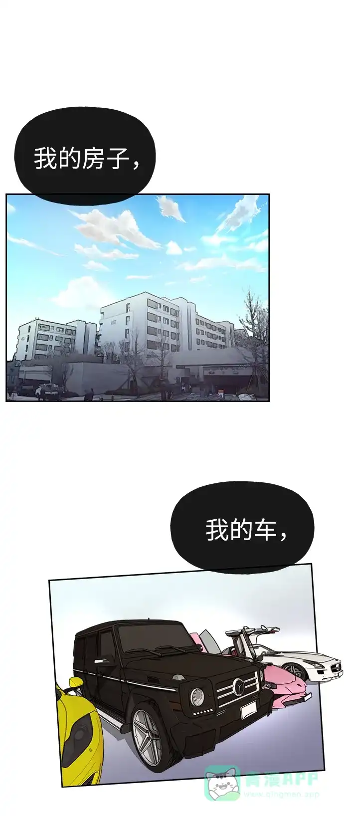 《时尚翘臀男》[第9话] 时尚混宿 第51页