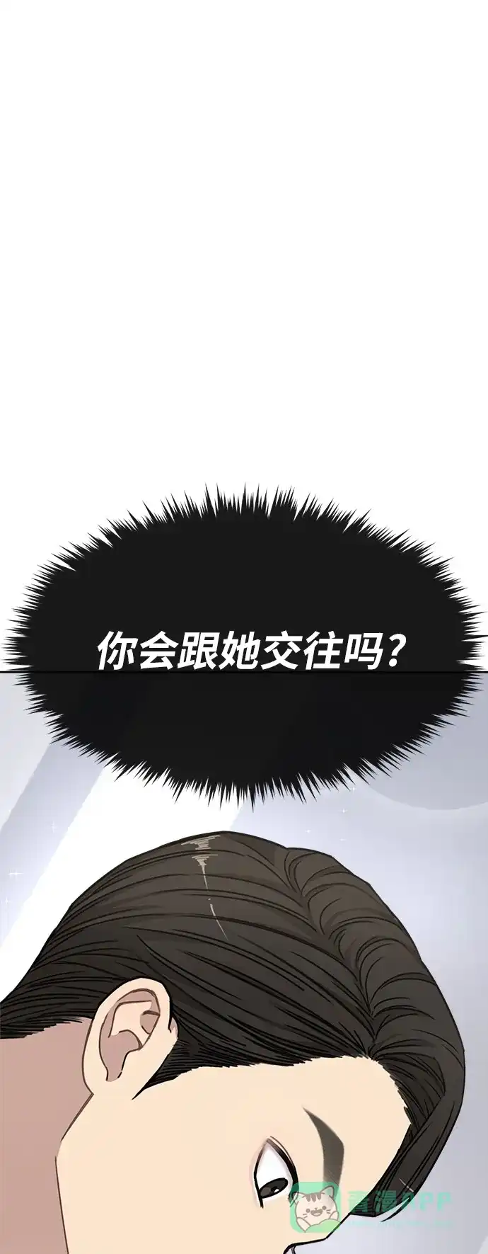 《时尚翘臀男》[第9话] 时尚混宿 第77页