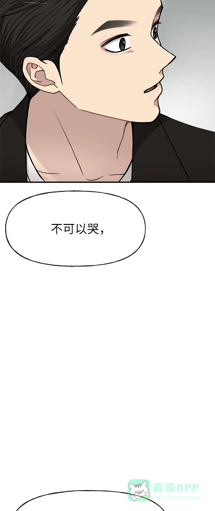 《时尚翘臀男》[第9话] 时尚混宿 第57页