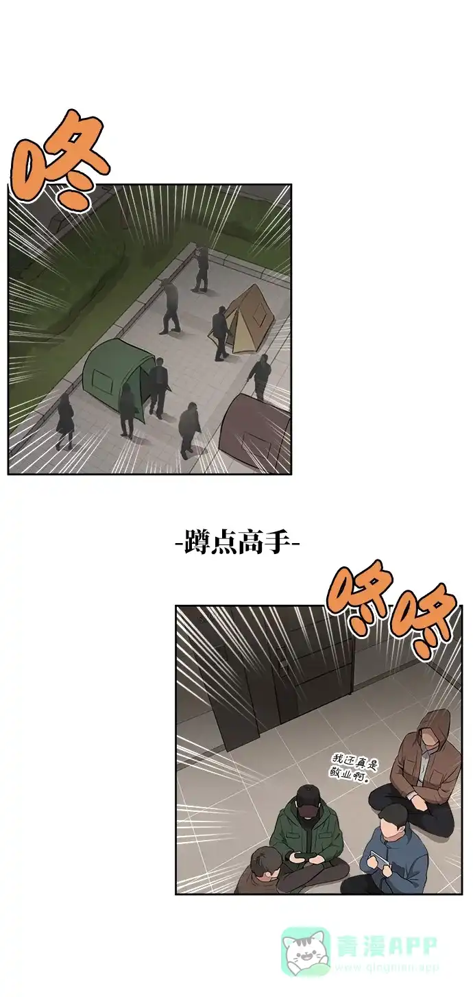 《时尚翘臀男》[第9话] 时尚混宿 第26页