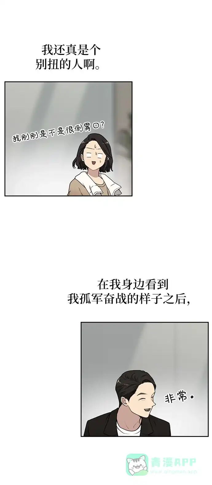 《时尚翘臀男》[第9话] 时尚混宿 第67页