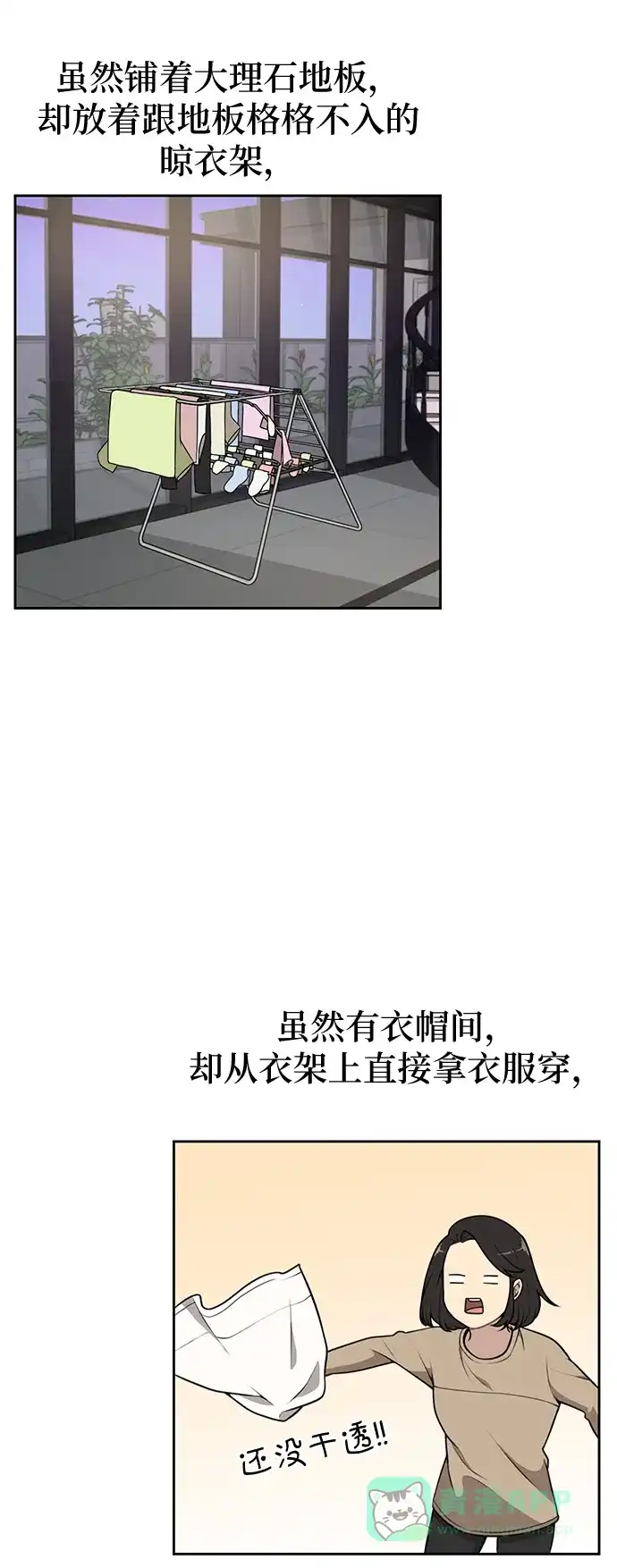 《时尚翘臀男》[第9话] 时尚混宿 第69页