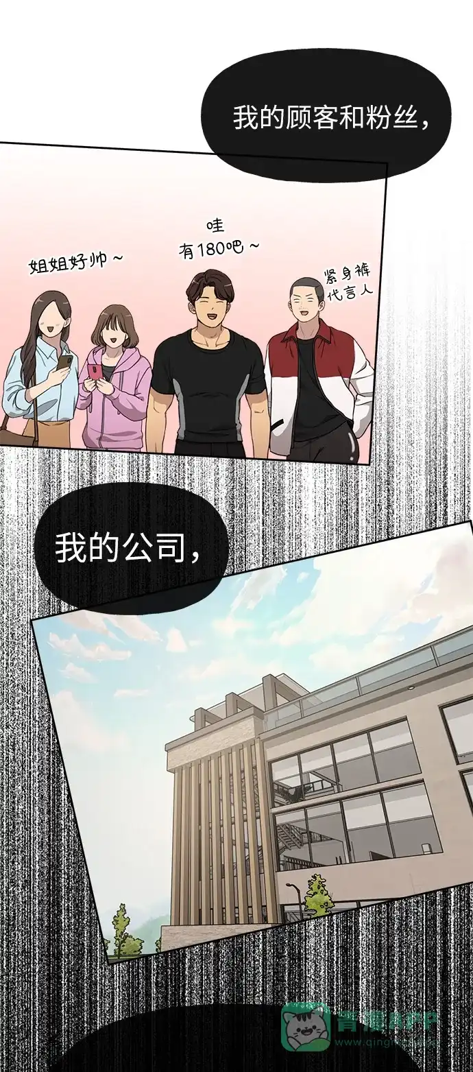 《时尚翘臀男》[第9话] 时尚混宿 第52页