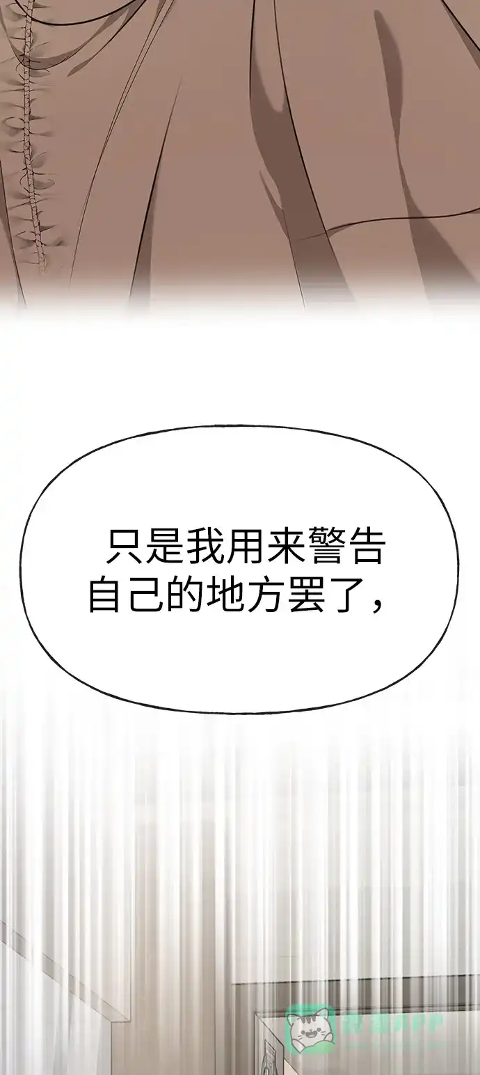 《时尚翘臀男》[第9话] 时尚混宿 第61页