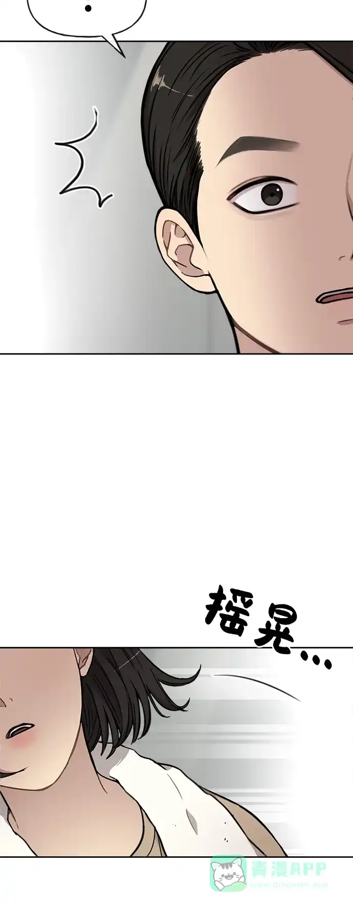 《时尚翘臀男》[第9话] 时尚混宿 第76页