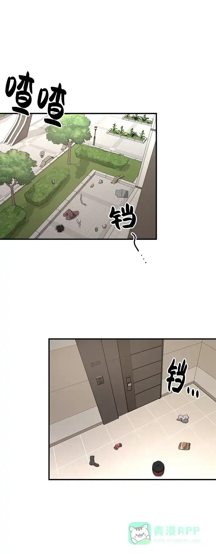 《时尚翘臀男》[第9话] 时尚混宿 第82页