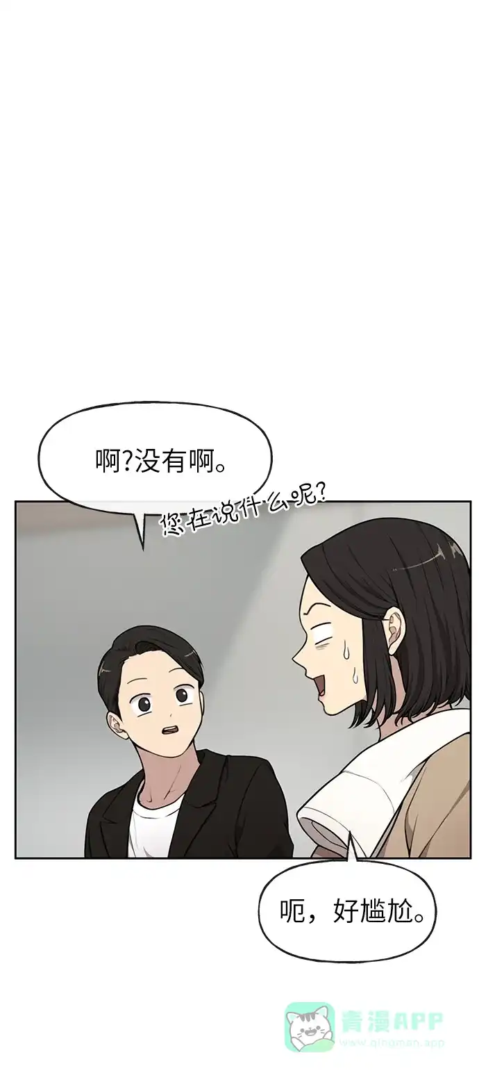《时尚翘臀男》[第9话] 时尚混宿 第66页