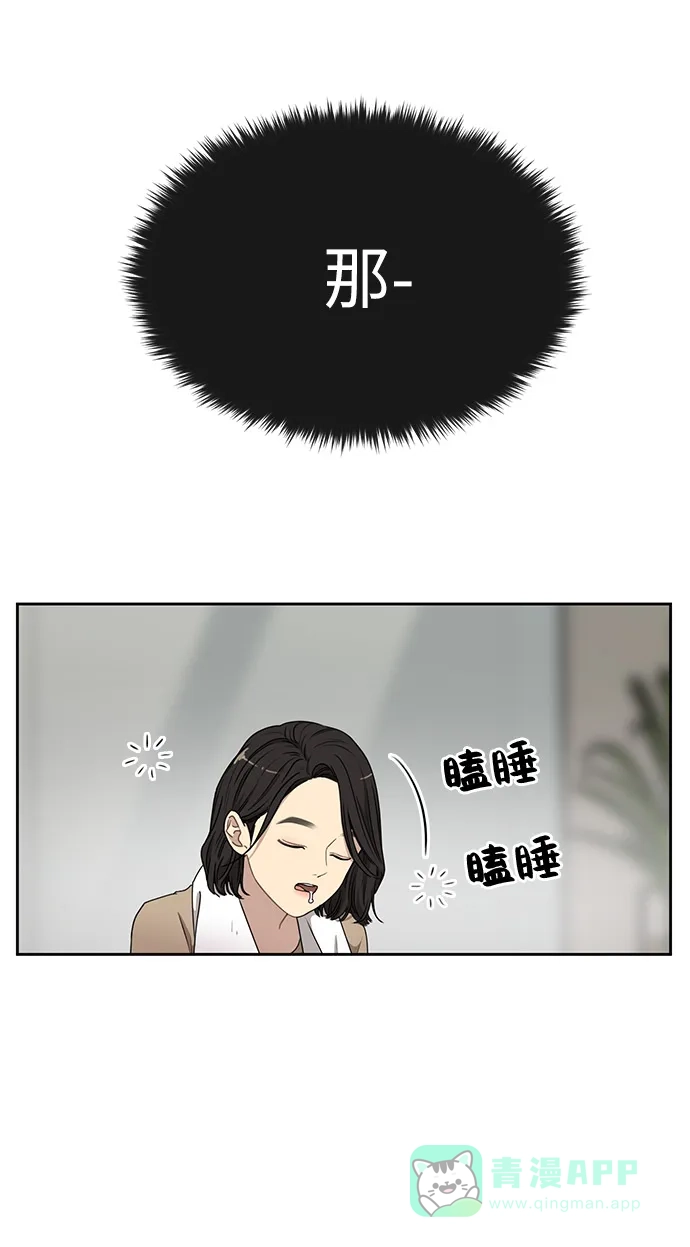 《时尚翘臀男》[第9话] 时尚混宿 第74页