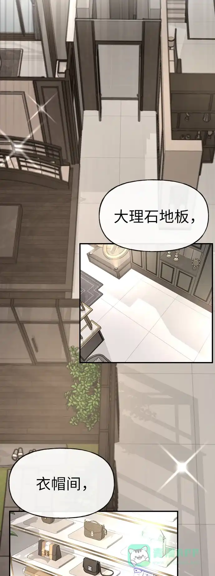 《时尚翘臀男》[第9话] 时尚混宿 第38页