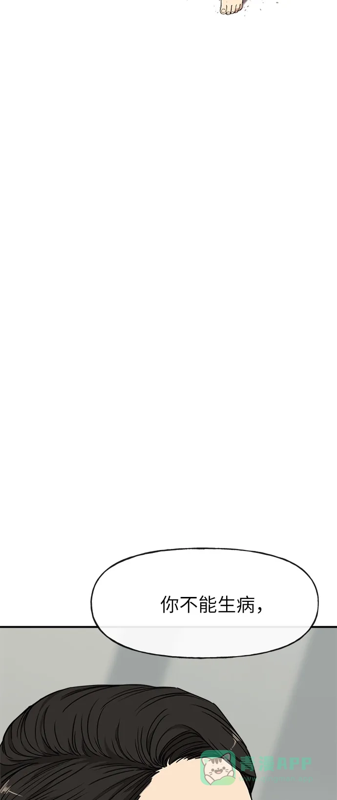 《时尚翘臀男》[第9话] 时尚混宿 第56页