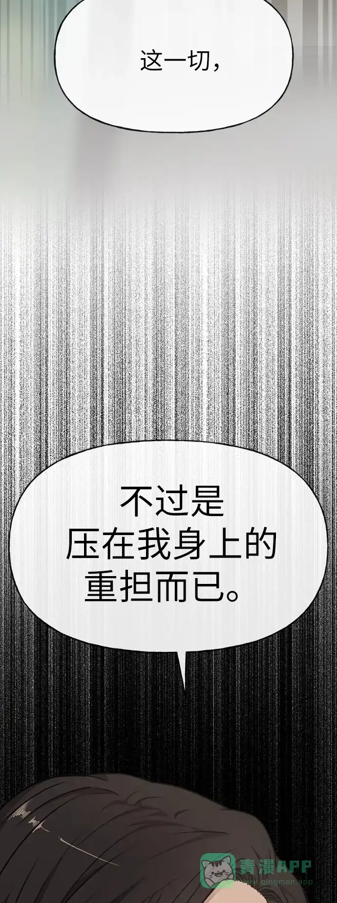 《时尚翘臀男》[第9话] 时尚混宿 第40页