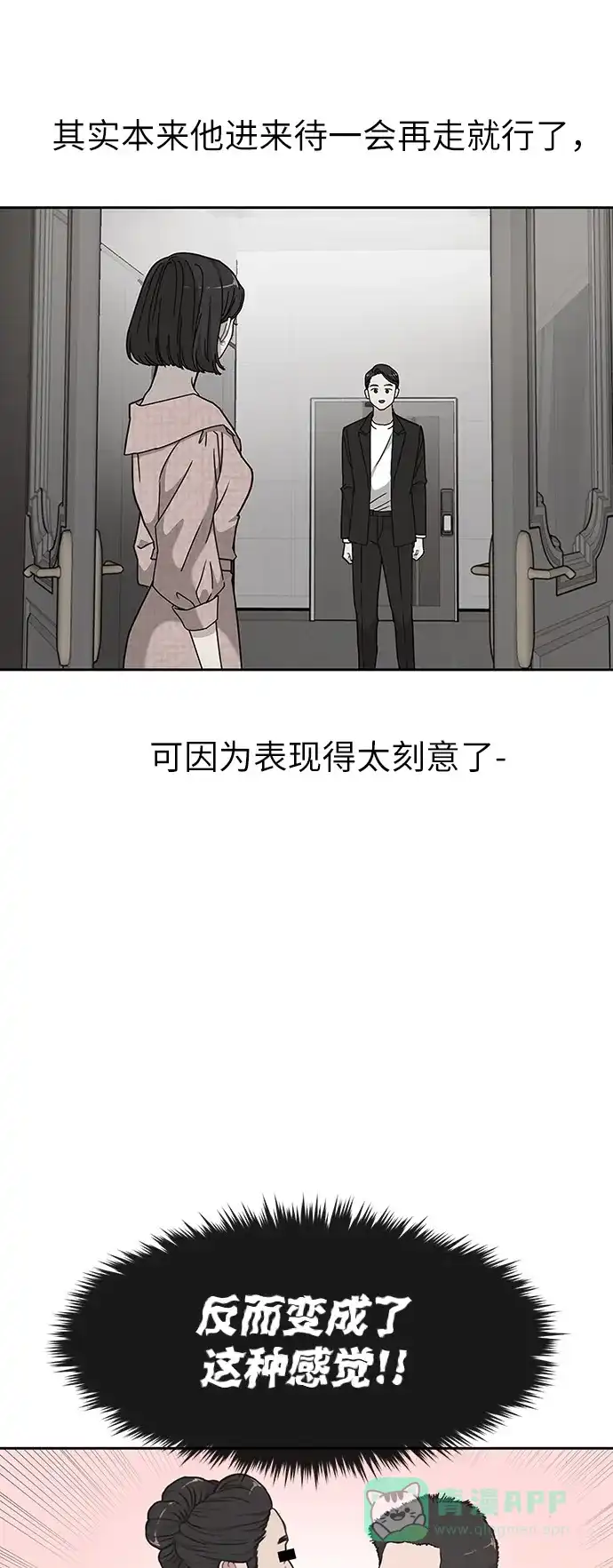 《时尚翘臀男》[第9话] 时尚混宿 第20页