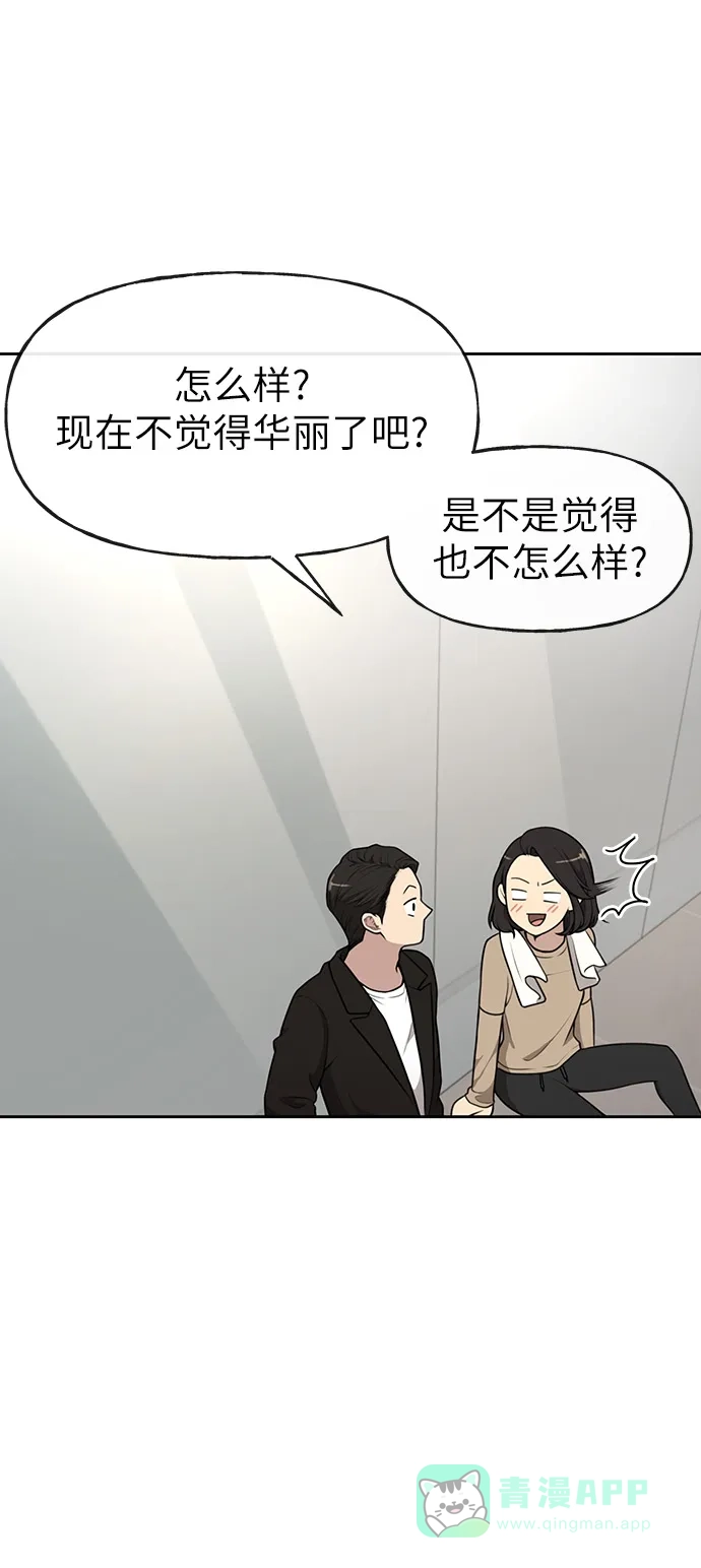 《时尚翘臀男》[第9话] 时尚混宿 第65页