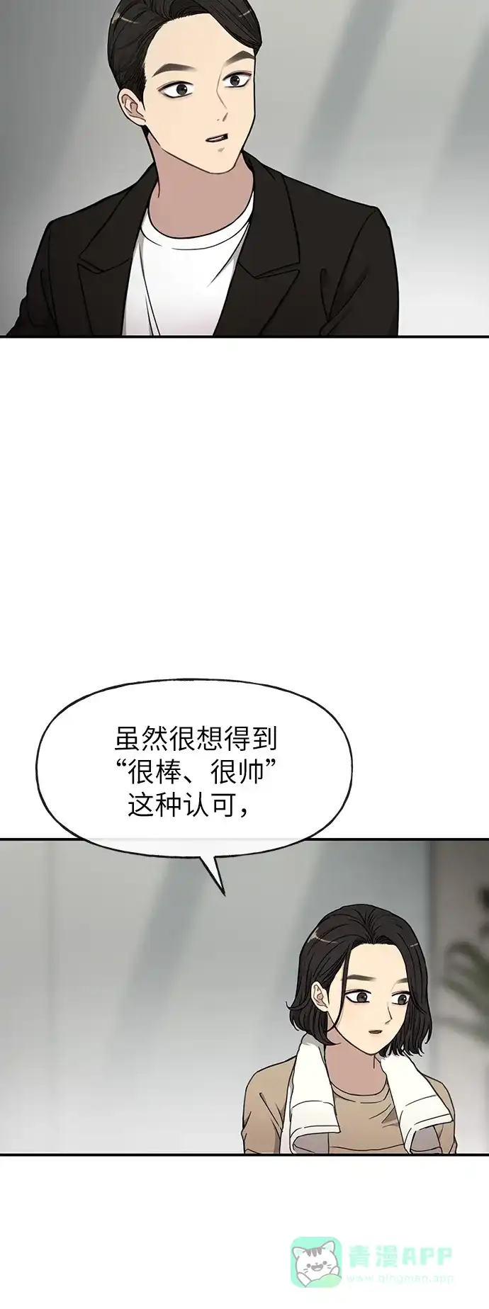 《时尚翘臀男》[第9话] 时尚混宿 第42页