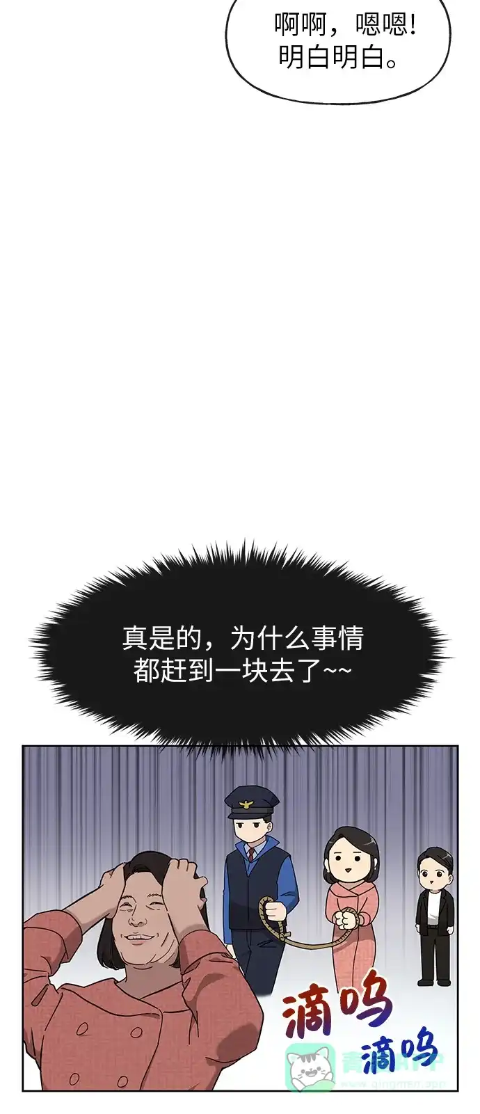 《时尚翘臀男》[第9话] 时尚混宿 第14页