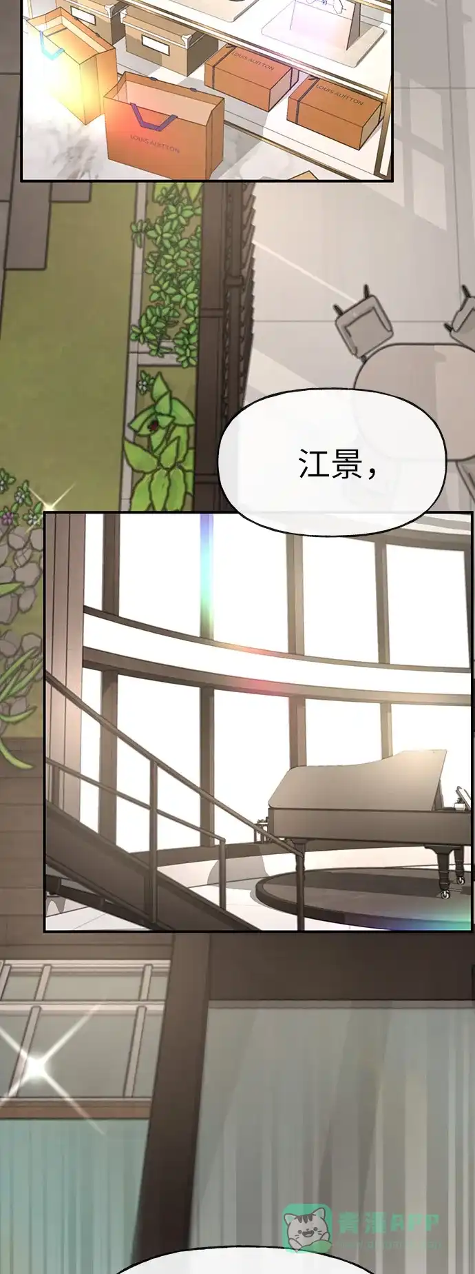 《时尚翘臀男》[第9话] 时尚混宿 第39页