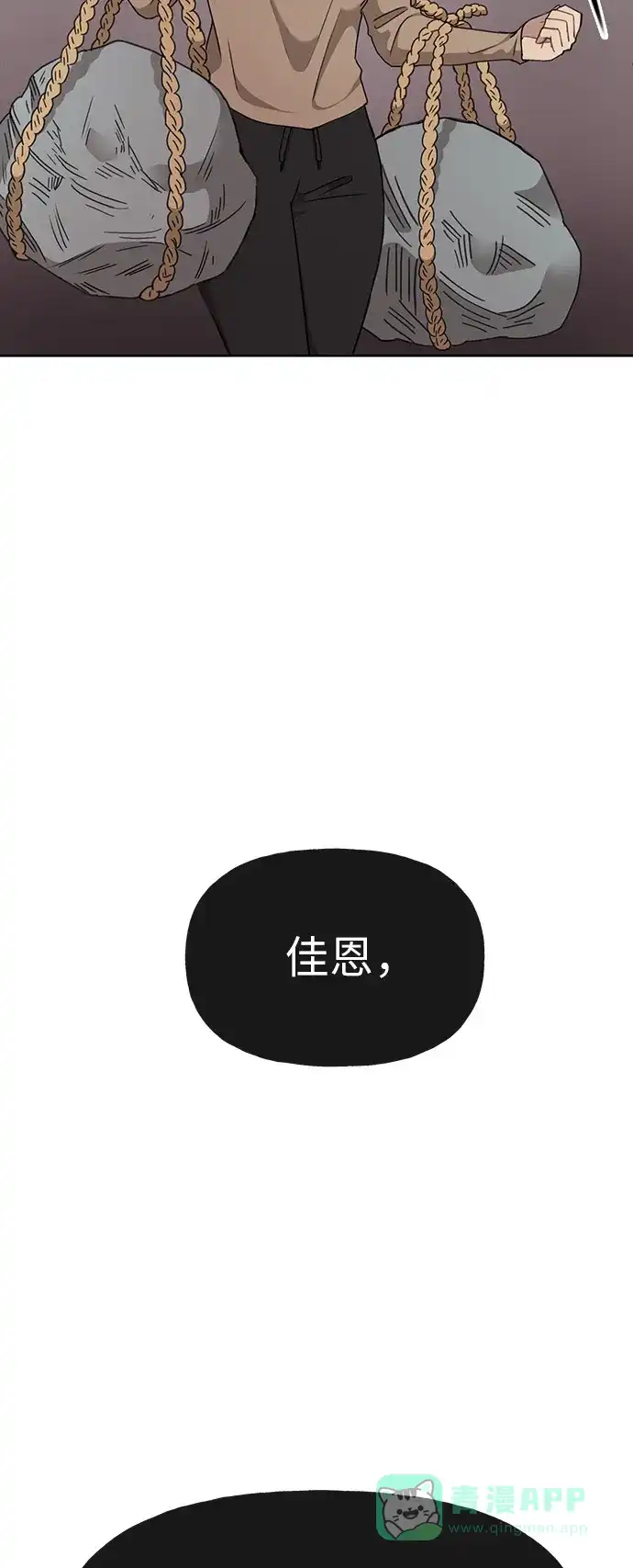 《时尚翘臀男》[第9话] 时尚混宿 第48页