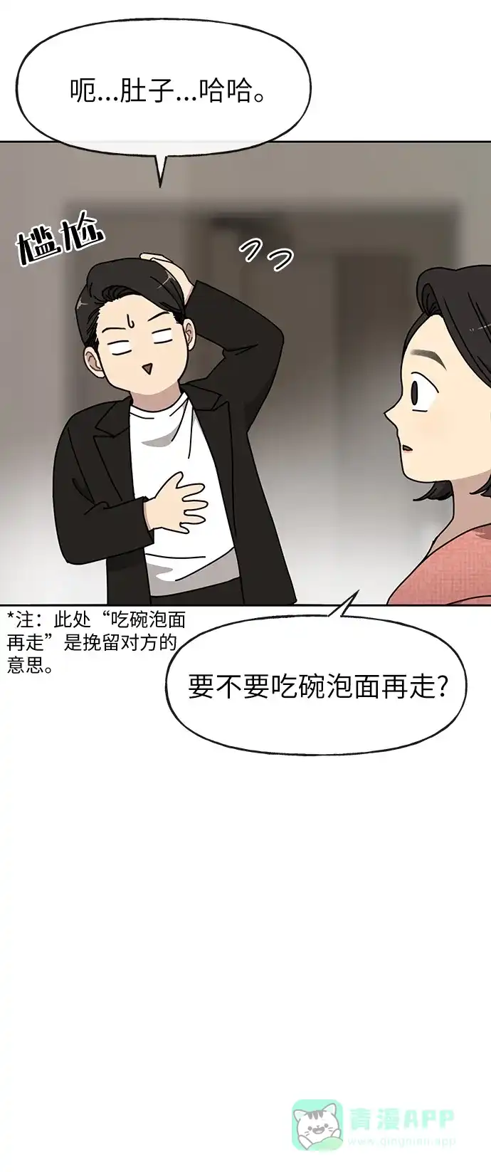《时尚翘臀男》[第9话] 时尚混宿 第11页
