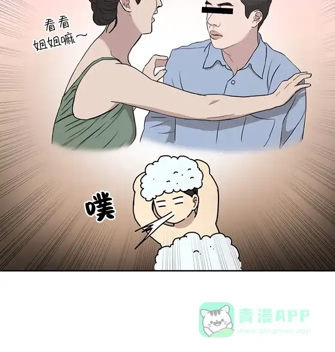 《时尚翘臀男》[第9话] 时尚混宿 第21页